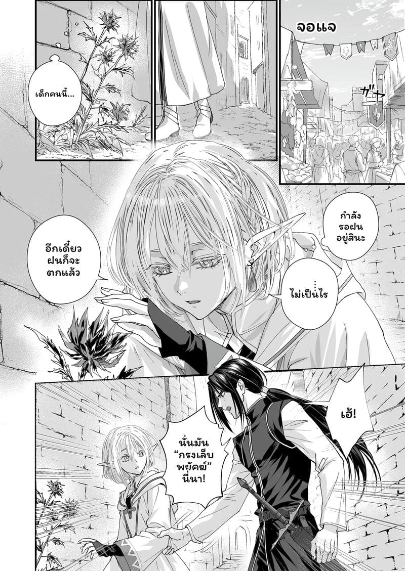 เอลฟ์บริสุทธิ์ รู้จักครั้งแรก